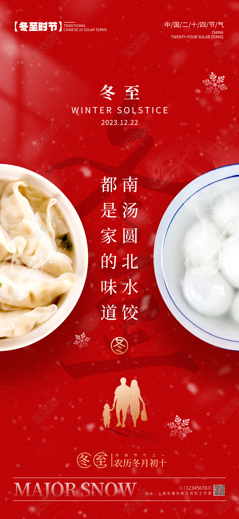 摄影实拍风格红色冬至冬至宣传海报冬至手机宣传海报