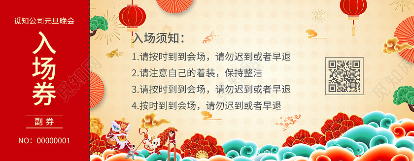红色简约大气风2024入场券元旦晚会入场券