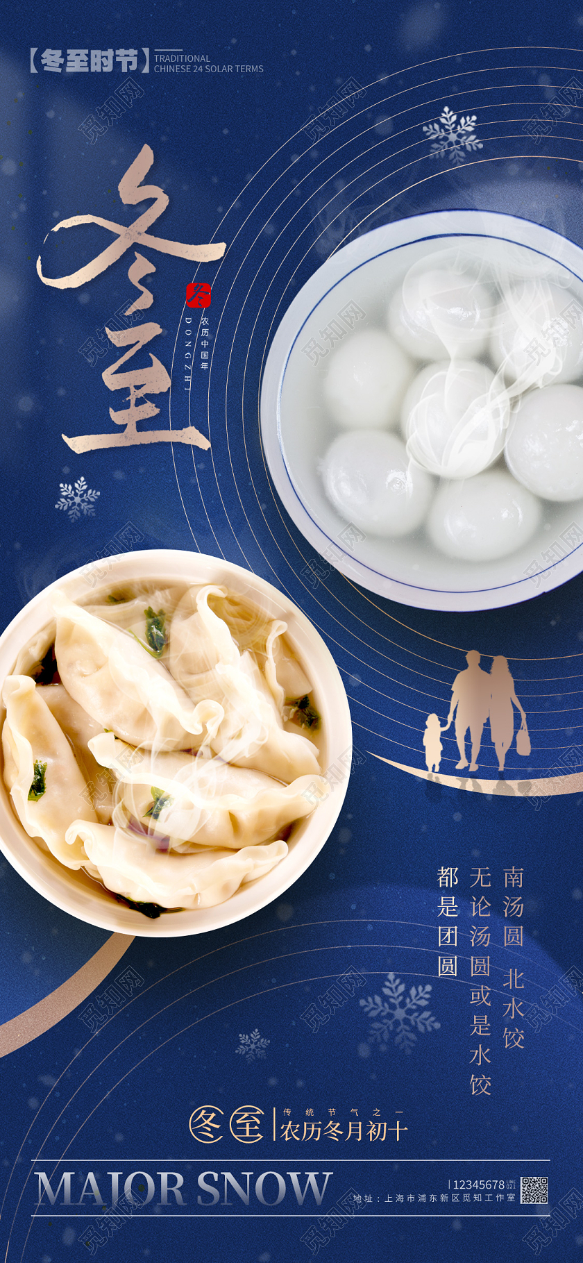 摄影实拍风格蓝色冬至冬至宣传海报冬至手机宣传海报