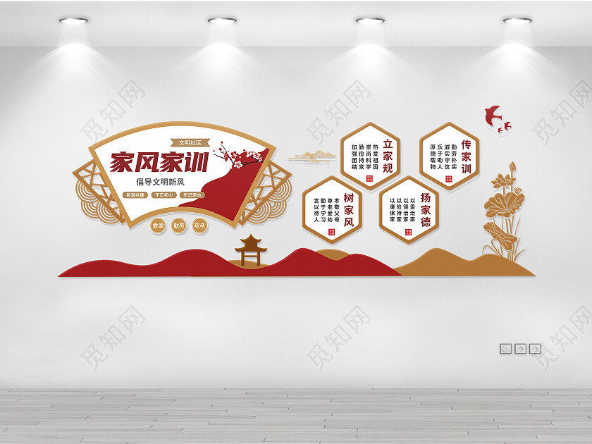 中国风家风家训文化墙