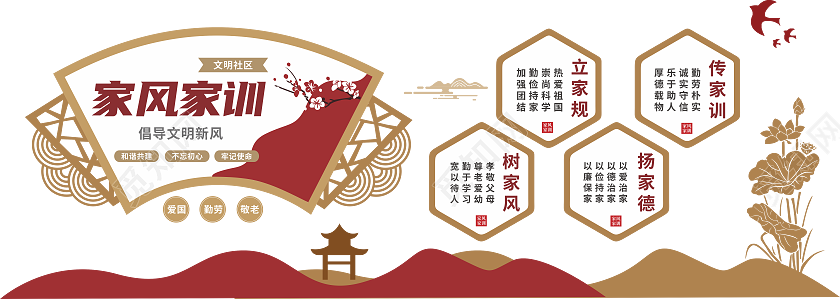 中国风家风家训文化墙