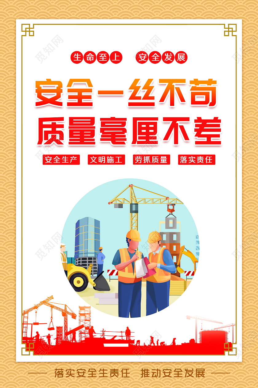 黄色风格工地安全生产套图工地安全套图