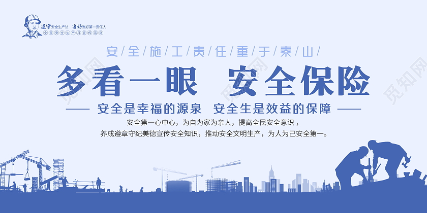 卡通剪影风格工地安全生产套图工地安全套图