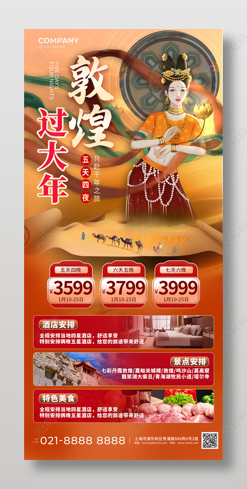 红色烫金风2024龙年敦煌过大年元旦春节旅游促销活动手机文案UI海报