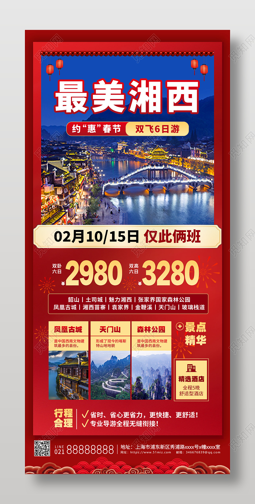 红色烫金风2024龙年最美湘西元旦旅游促销活动手机文案UI海报春节旅游