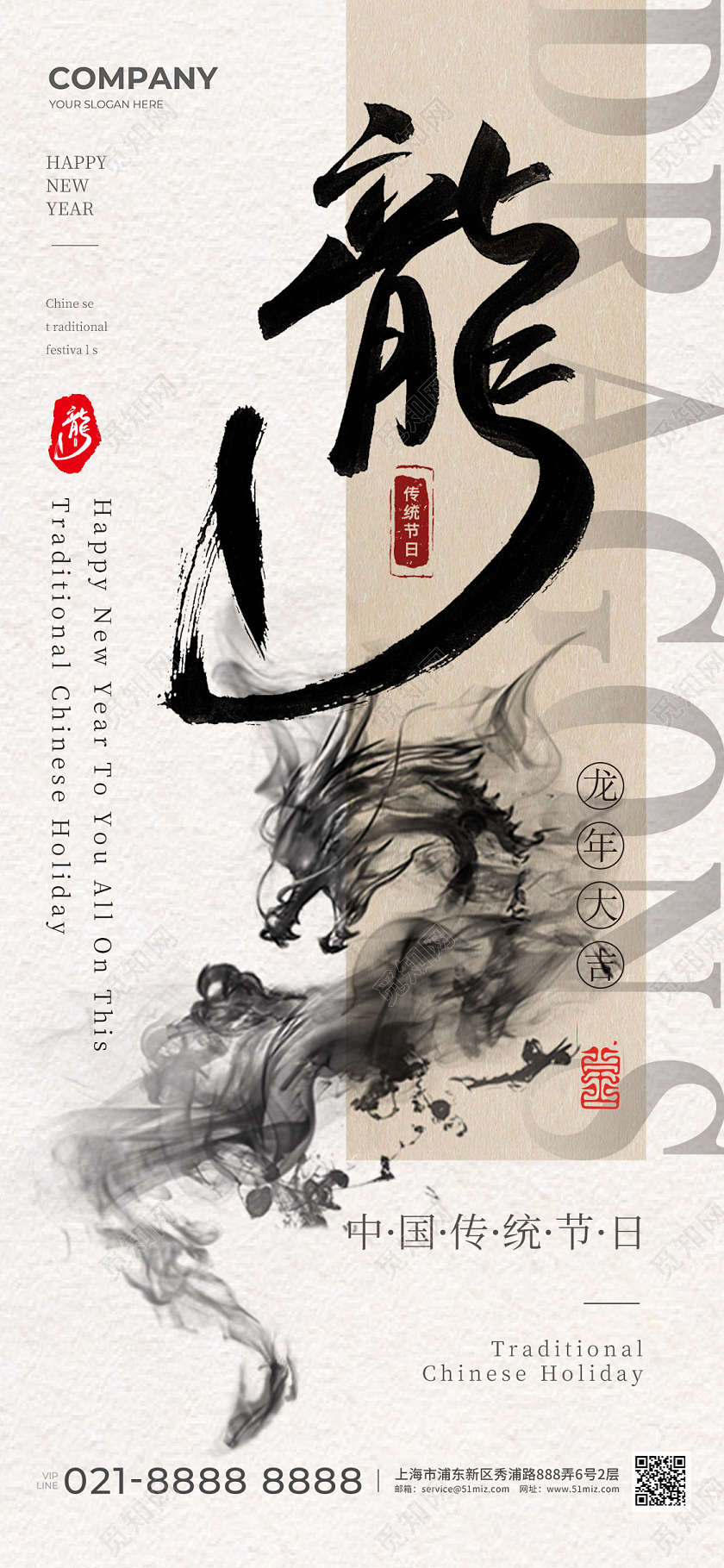 水墨风2024龙年手机宣传海报