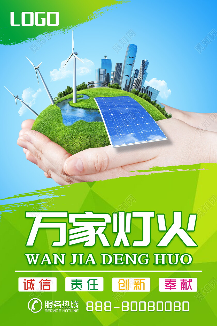 绿色简约风格电力电网宣传套图