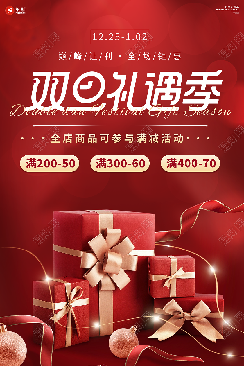 红色圣诞元旦双旦年终年货节促销广告活动海报2024