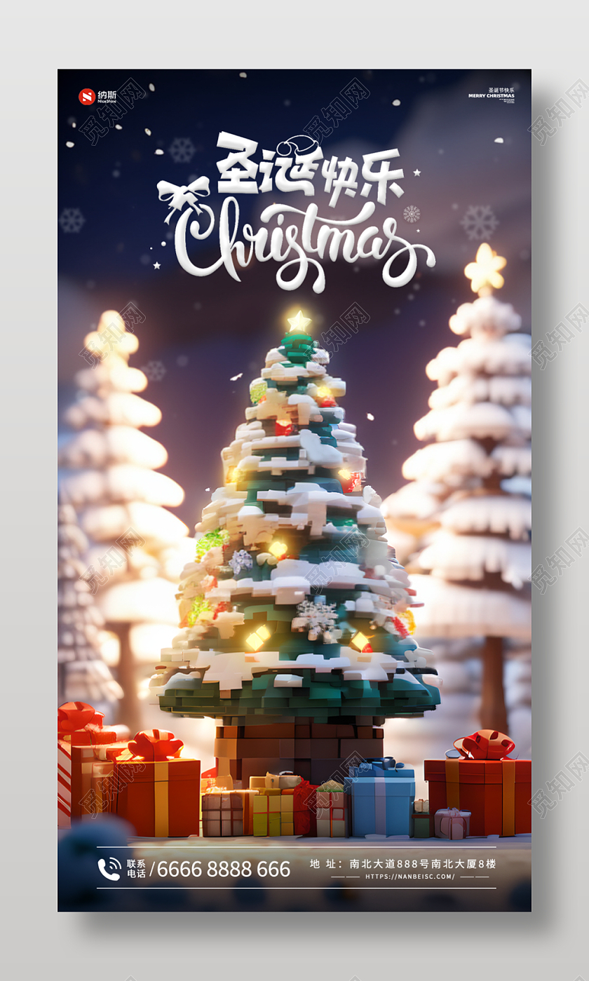 积木像素风圣诞节手机海报