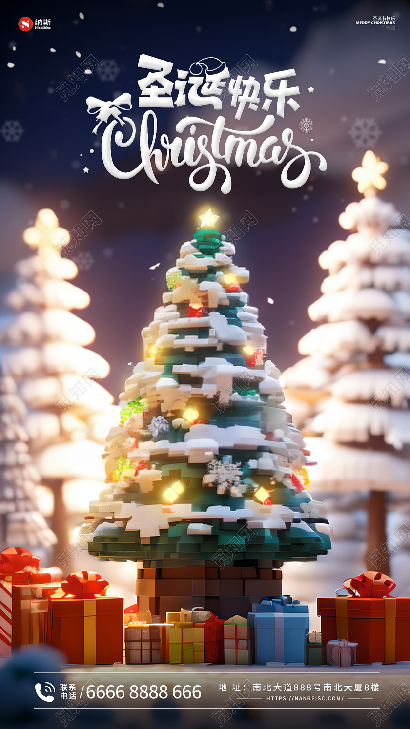 积木像素风圣诞节手机海报