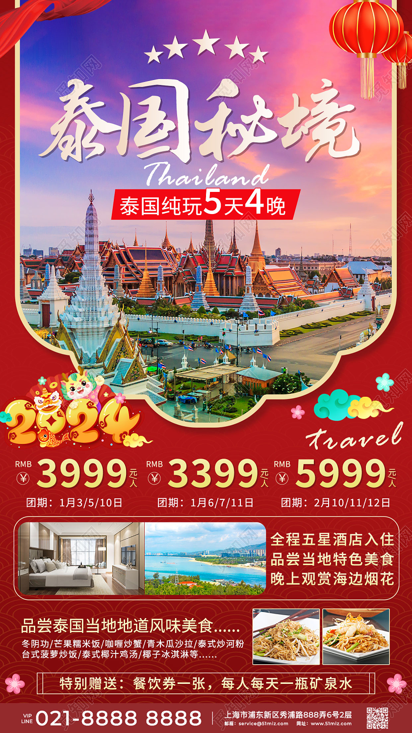 红色简约泰国旅游春节旅游海报