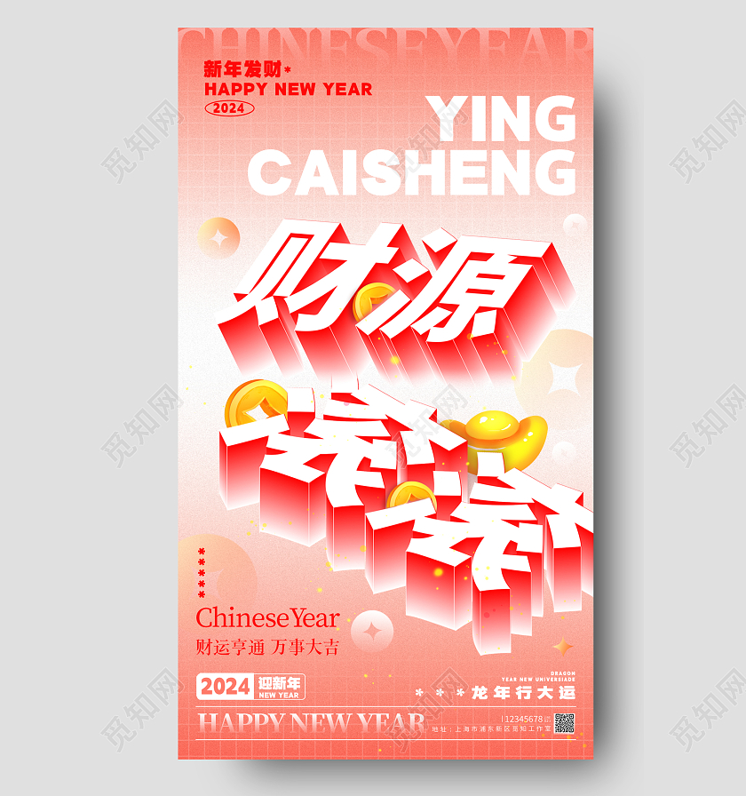 立体风格渐变色财源滚滚迎财神宣传海报迎财神手机宣传海报