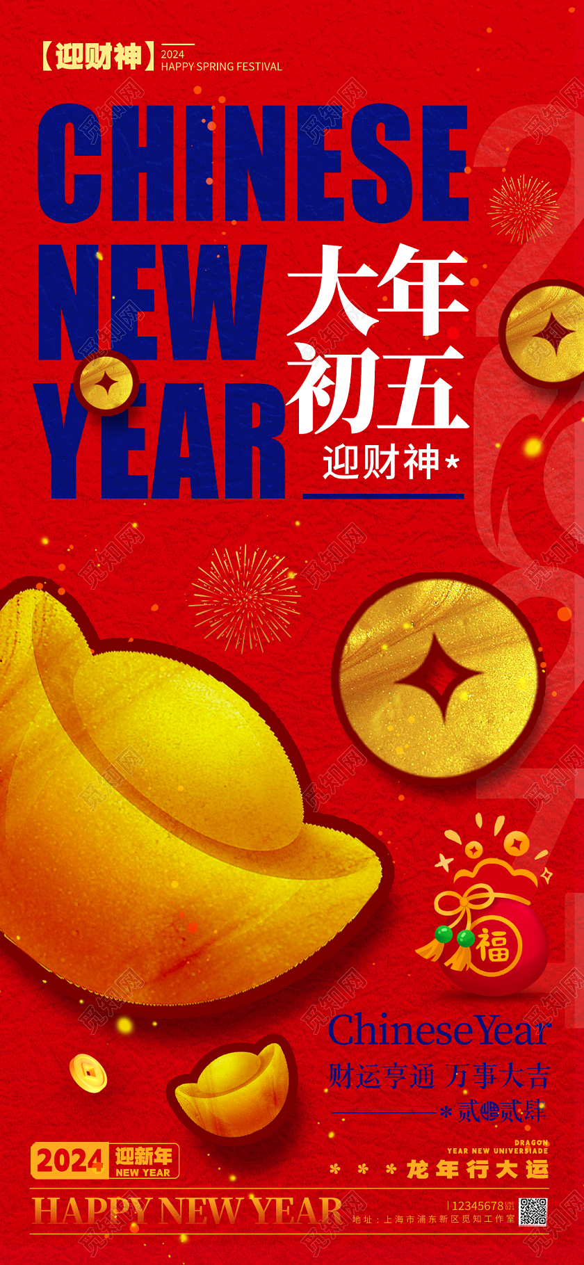 剪纸风格红色大年初五迎财神宣传海报迎财神手机宣传海报