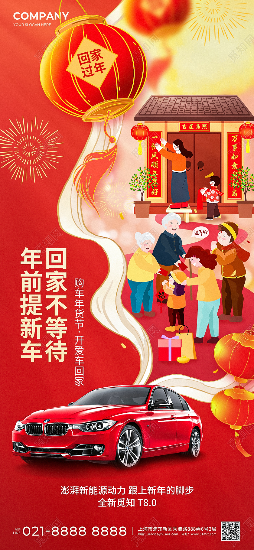红色国潮插画剪纸风2024新年龙年汽车手机宣传海报