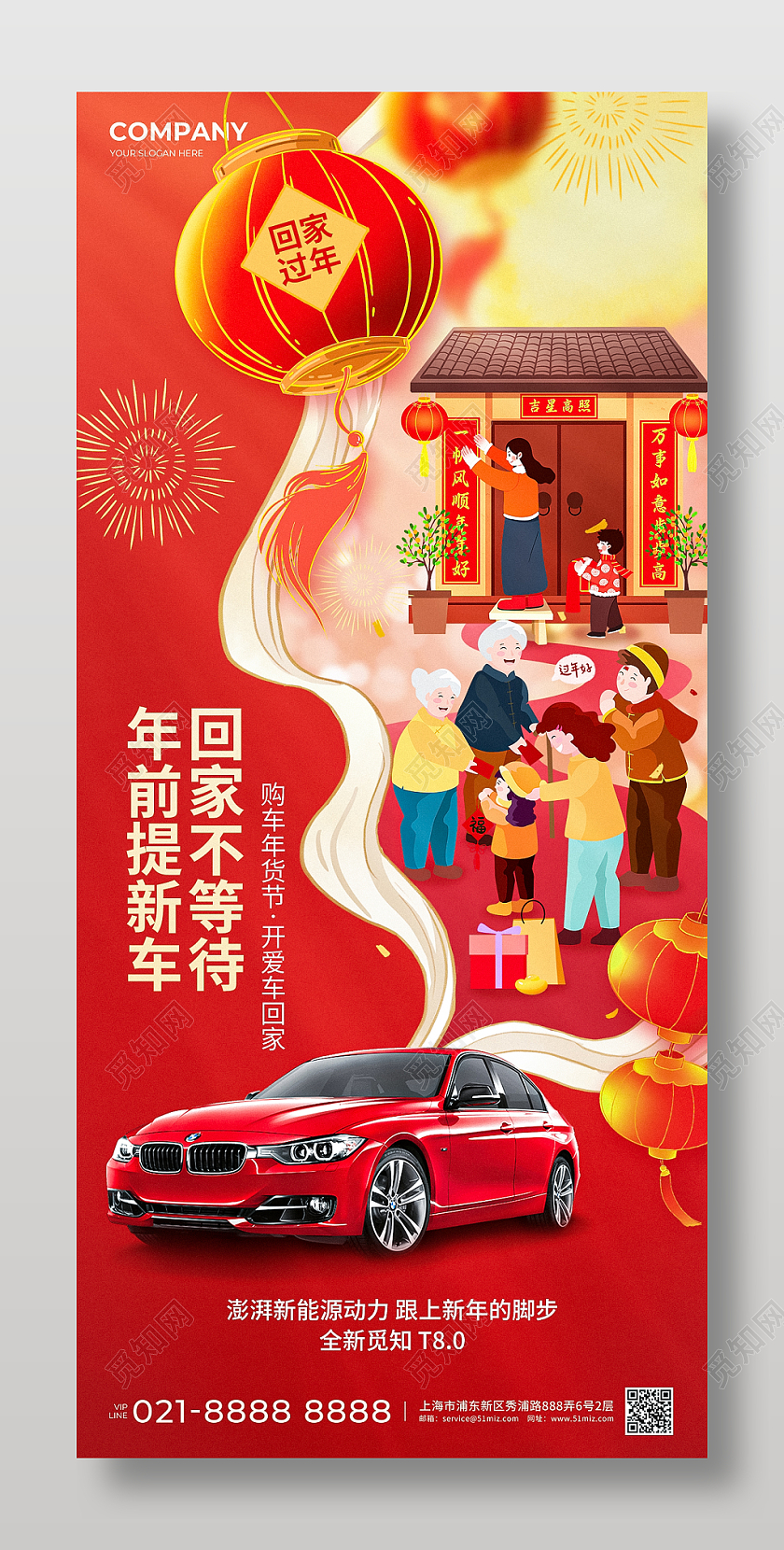 红色国潮插画剪纸风2024新年龙年汽车手机宣传海报