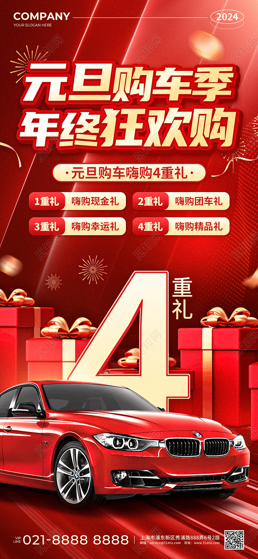 红色烫金风2024元旦购车季年终狂欢购促销活动手机文案UI海报新年