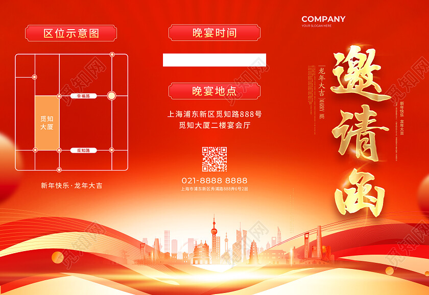 红色简约大气风邀请函年会邀请函折页