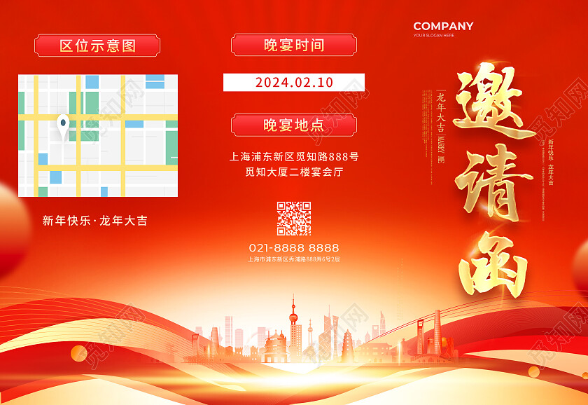 红色简约大气风邀请函年会邀请函折页