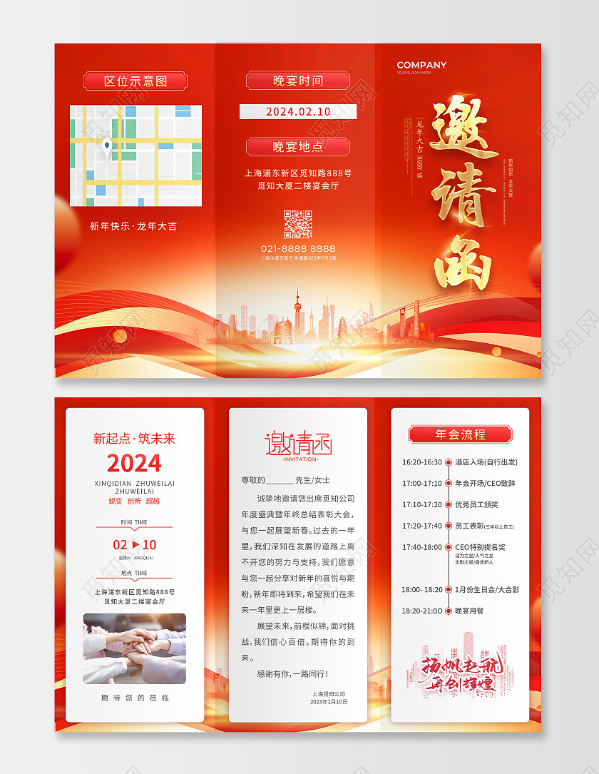 红色简约大气风邀请函年会邀请函折页