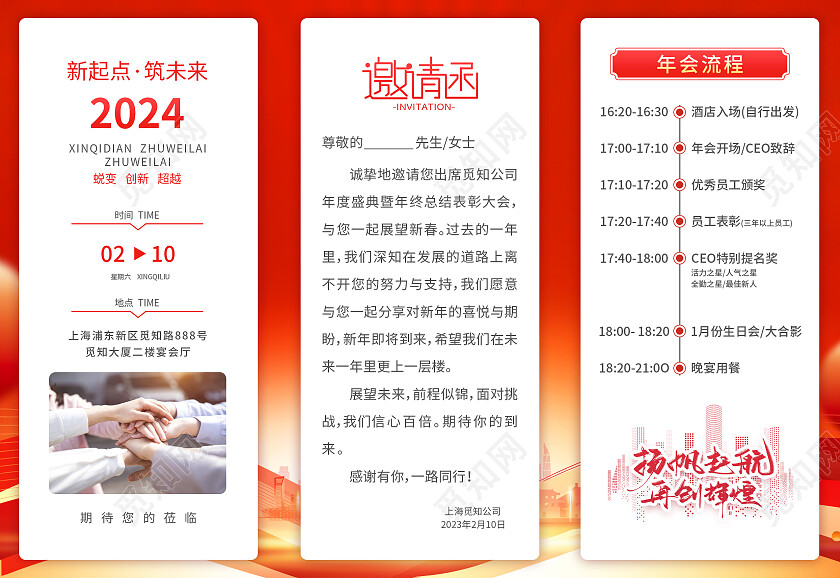 红色简约大气风邀请函年会邀请函折页