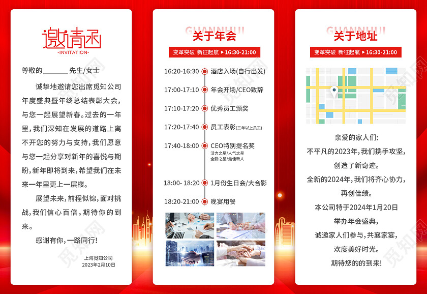 红色简约大气风邀请函年会邀请函折页