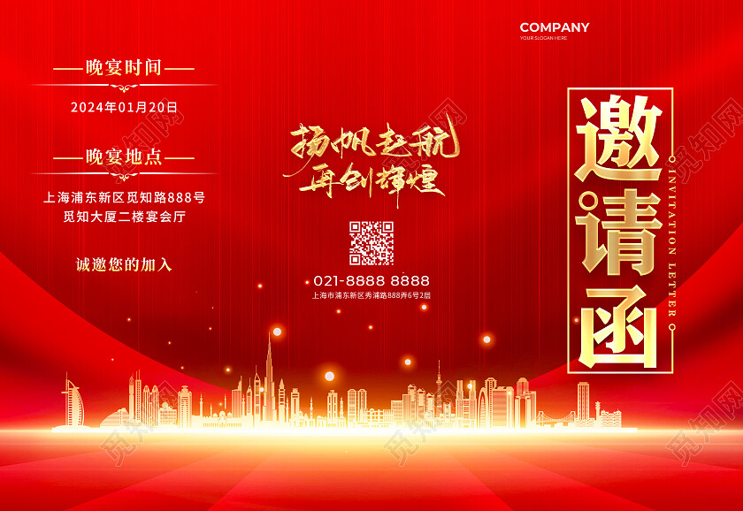 红色简约大气风邀请函年会邀请函折页