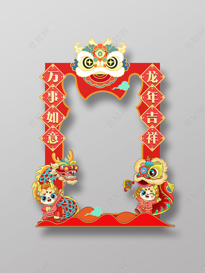 卡通可爱龙年元旦喜庆创意拍照框背景拍照道具元旦拍照框