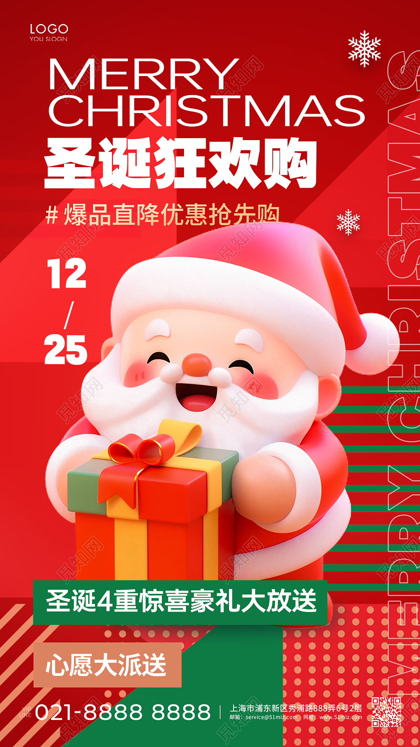 红色潮流圣诞狂欢购圣诞节促销海报圣诞节AI