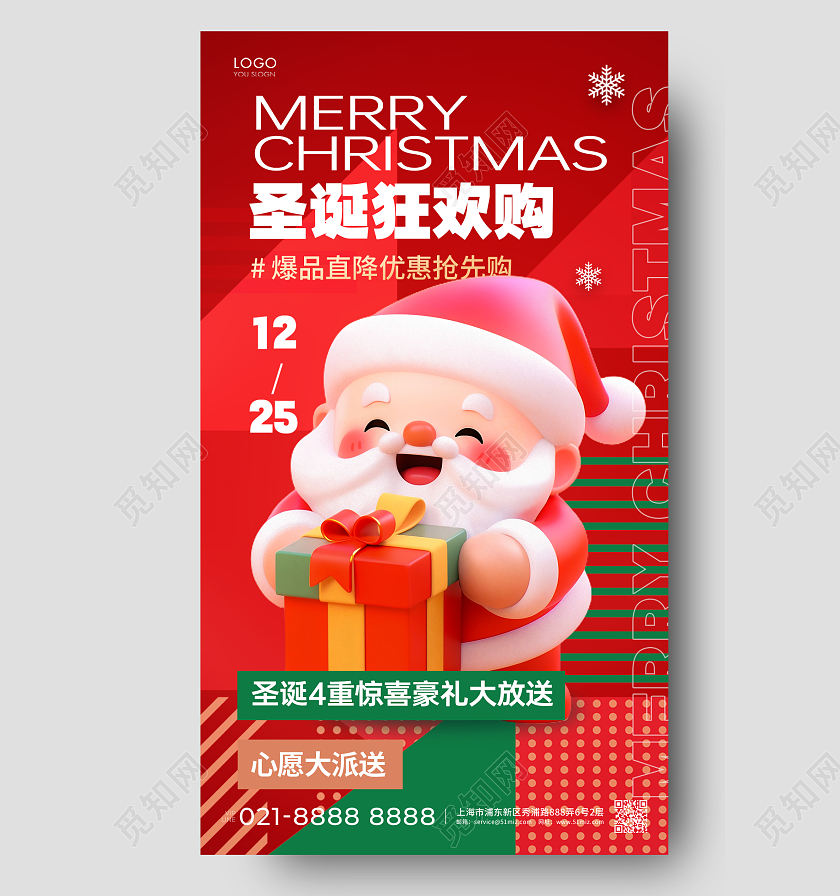 红色潮流圣诞狂欢购圣诞节促销海报圣诞节AI