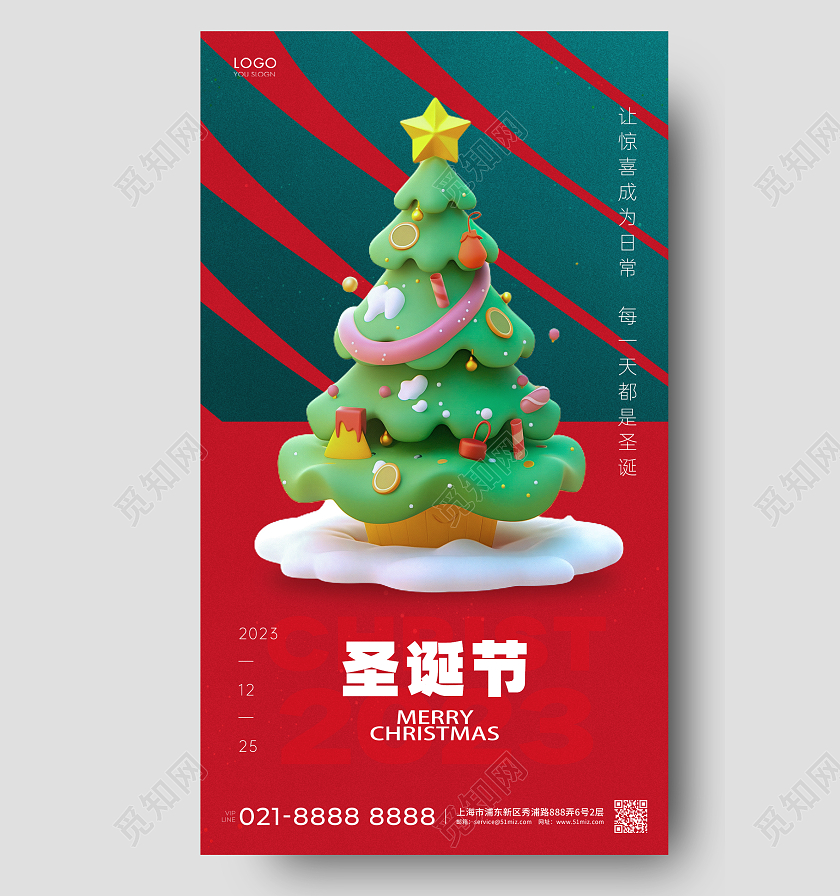 撞色简约圣诞节海报圣诞节AI