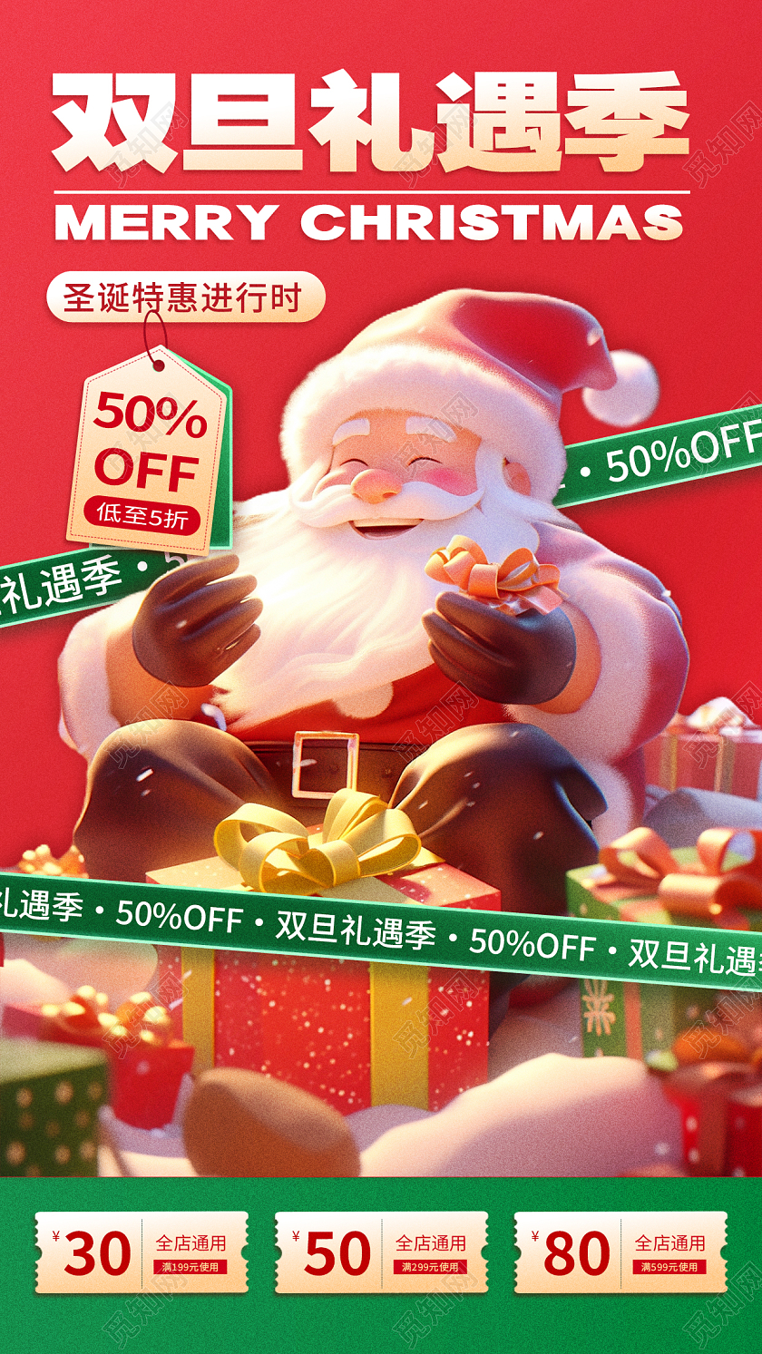 红色插画双旦礼遇季促销海手机报圣诞节AI