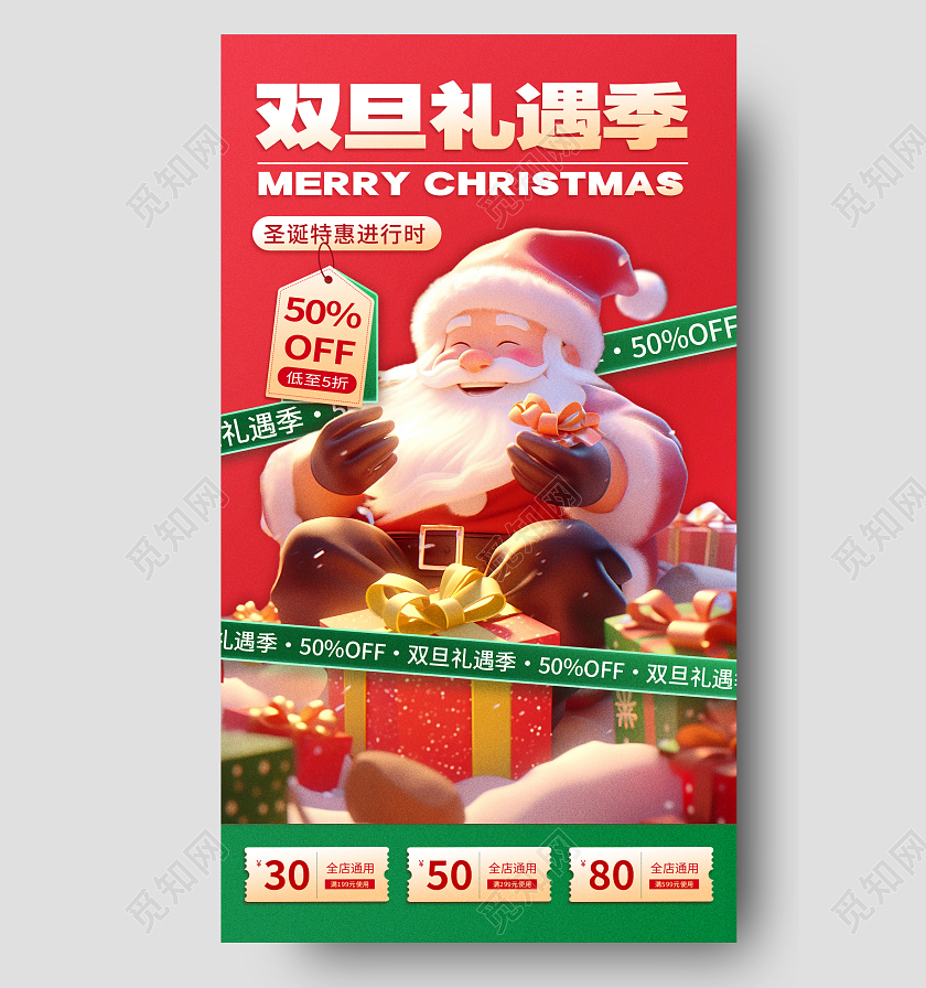 红色插画双旦礼遇季促销海手机报圣诞节AI