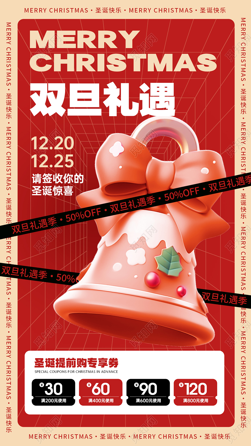 红色潮流双旦礼遇促销手机海报圣诞节AI