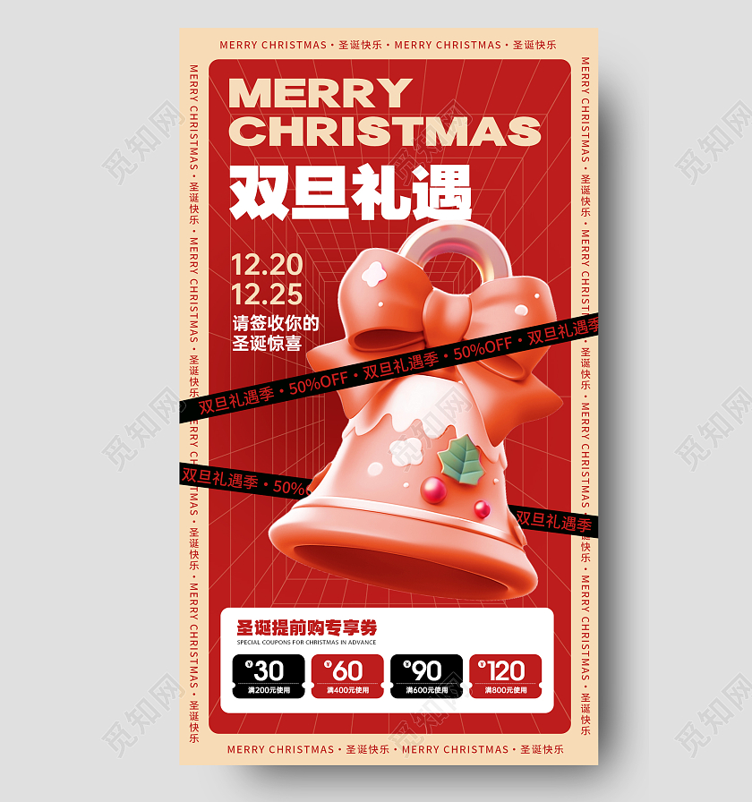 红色潮流双旦礼遇促销手机海报圣诞节AI