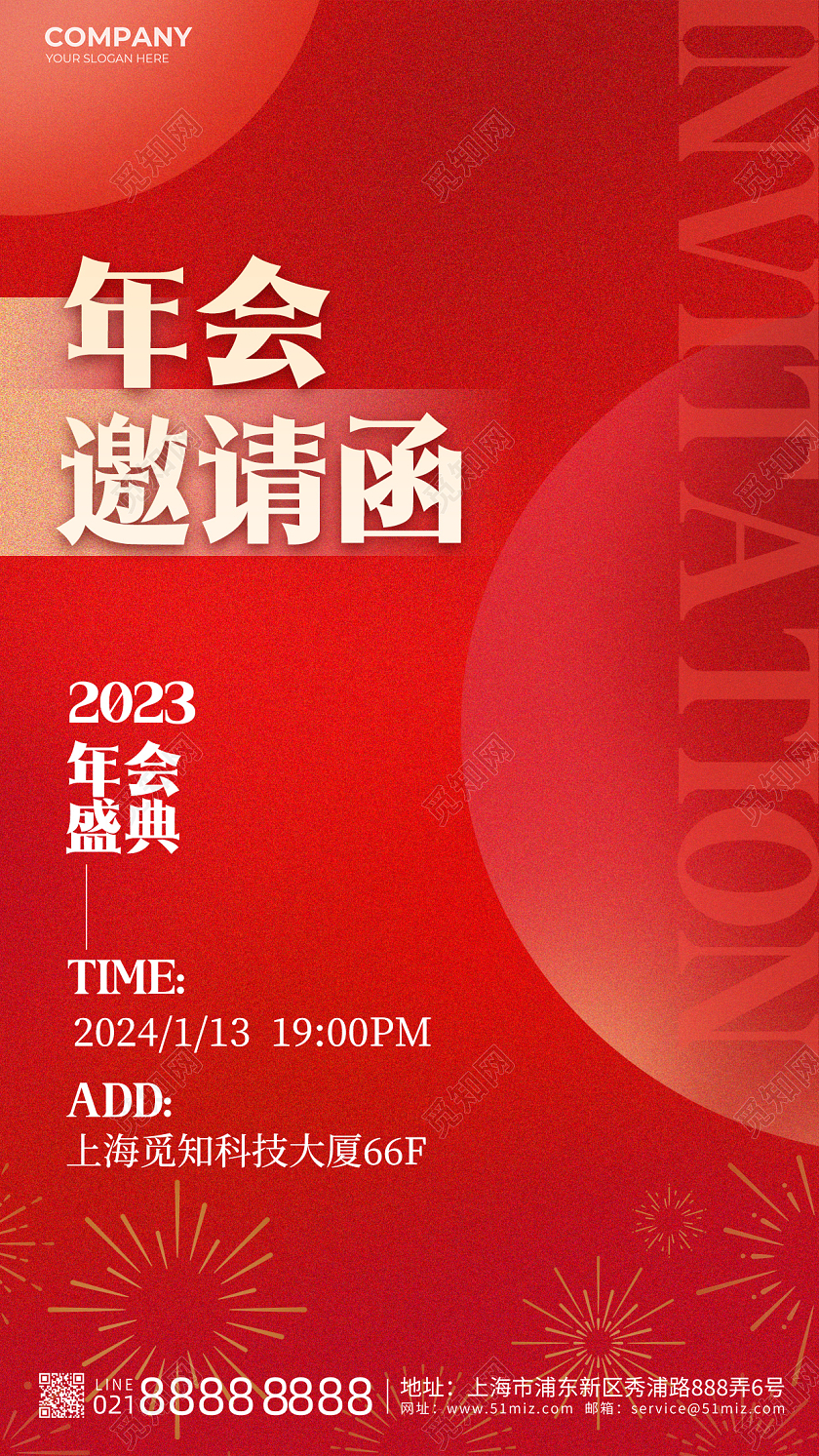红色简约2024龙年年会邀请函手机宣传海报