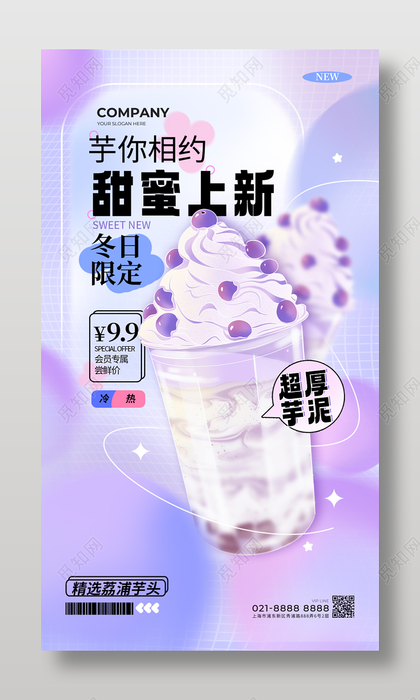 弥散风手绘芋泥蓝莓奶盖冰激凌奶茶甜蜜上新甜品手机宣传海报