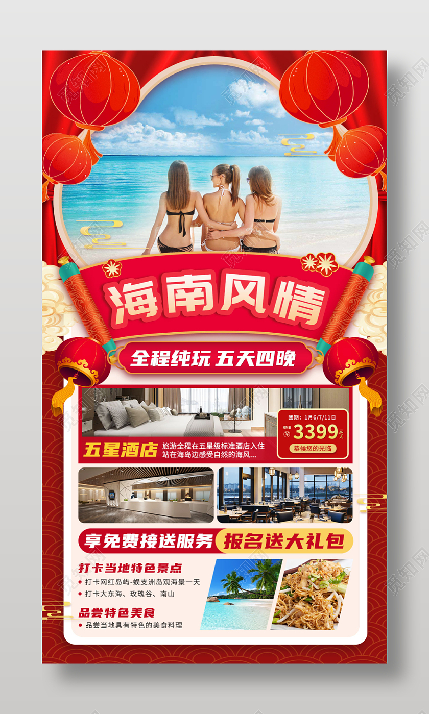 红色简约海南旅游春节旅游海报