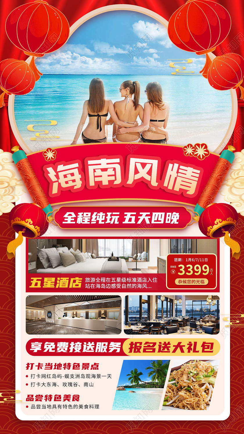 红色简约海南旅游春节旅游海报