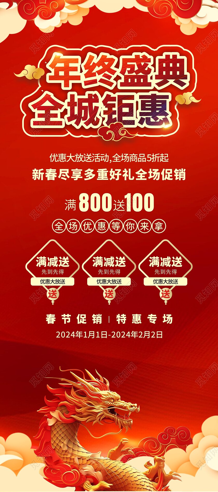 红色中国风龙年促销展架新年龙年促销