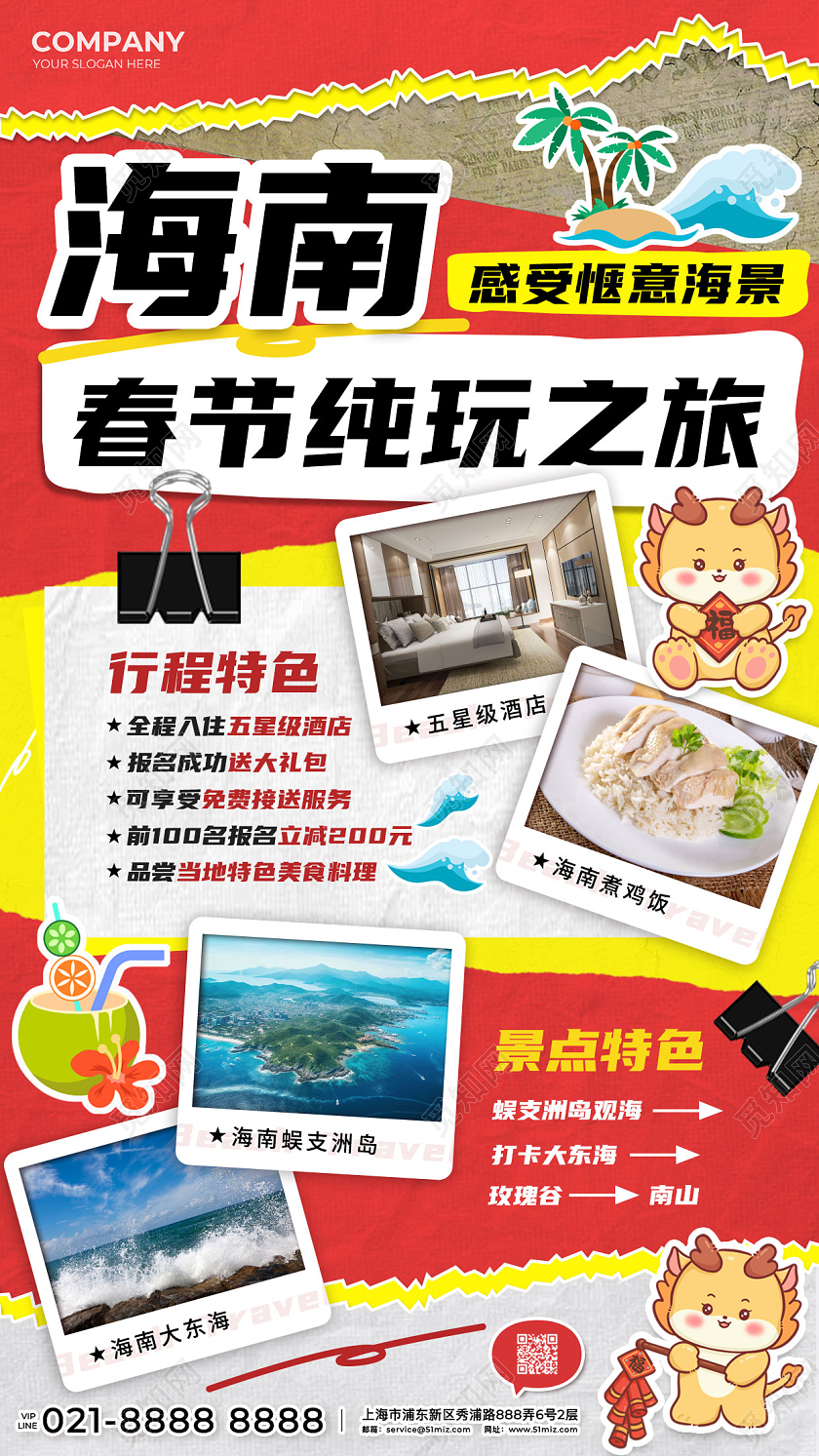 红色拼贴海南旅游春节旅游海报