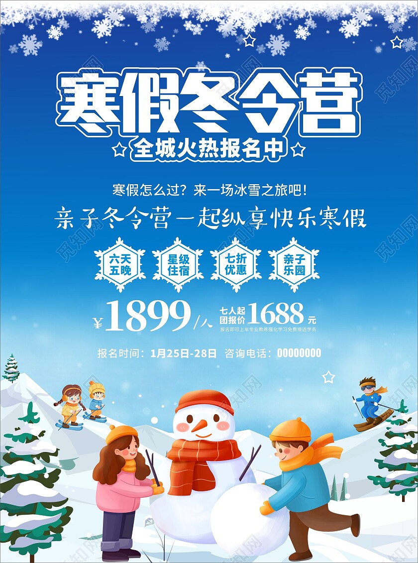 蓝色卡通冬令营宣传单寒假冬令营
