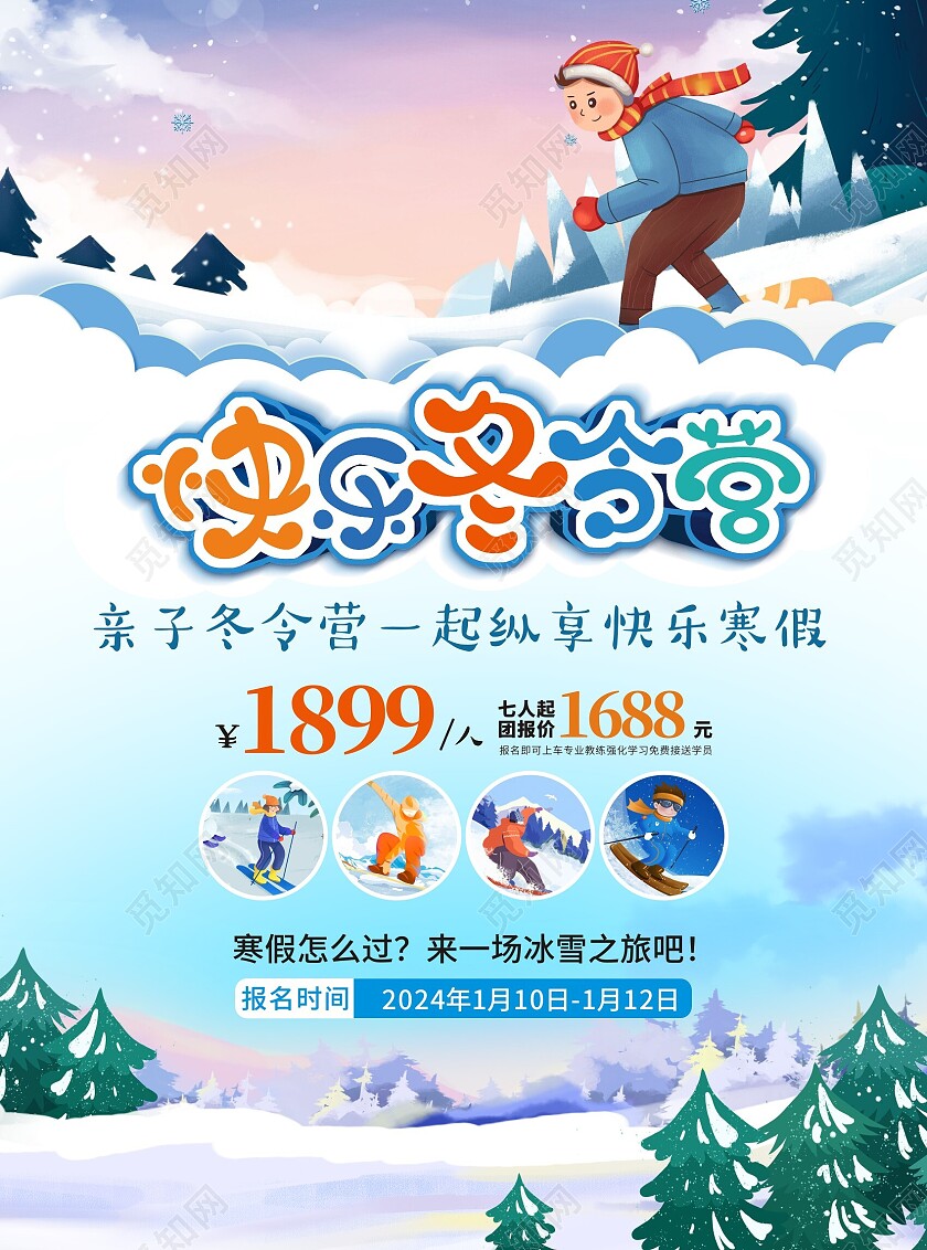 蓝色卡通冬令营宣传单寒假冬令营