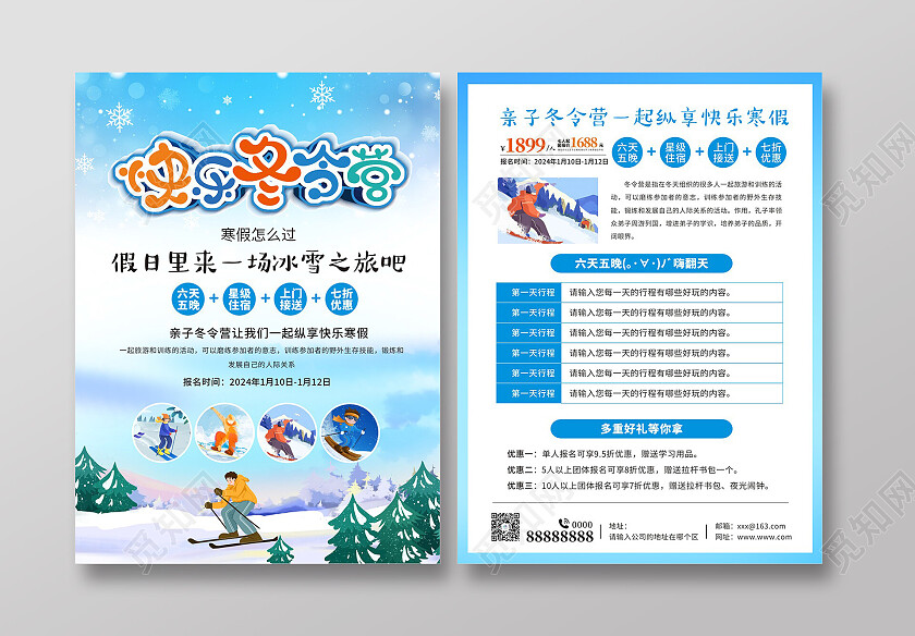 蓝色卡通冬令营宣传单寒假冬令营