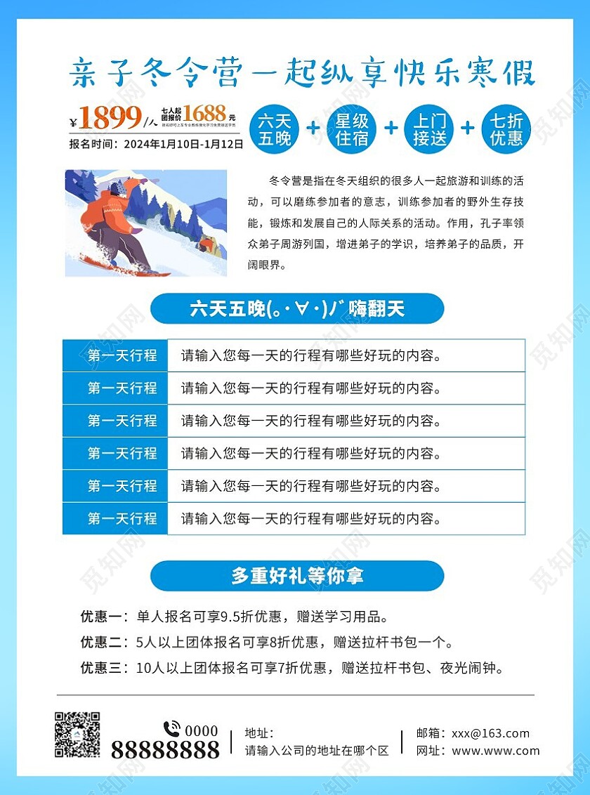 蓝色卡通冬令营宣传单寒假冬令营