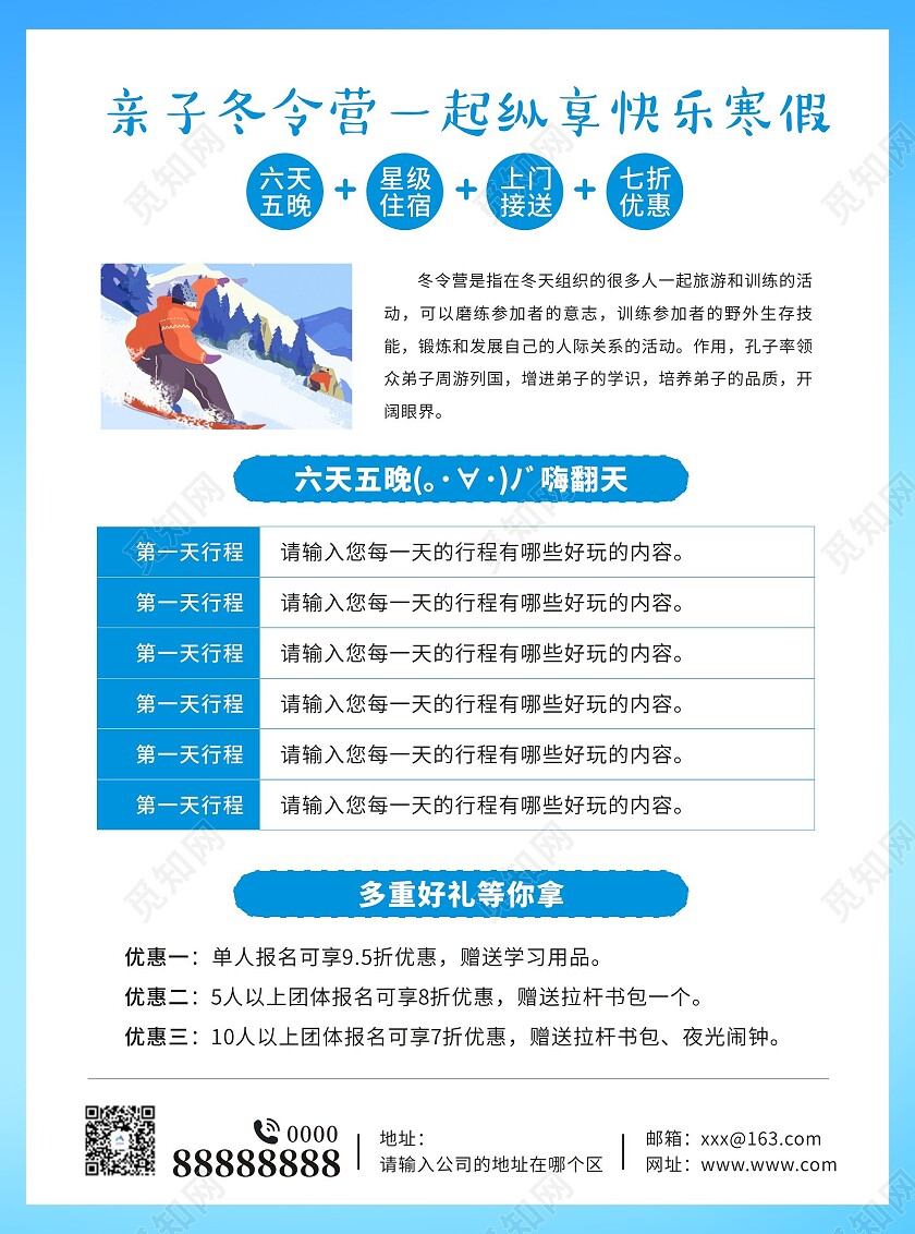 蓝色卡通冬令营宣传单寒假冬令营