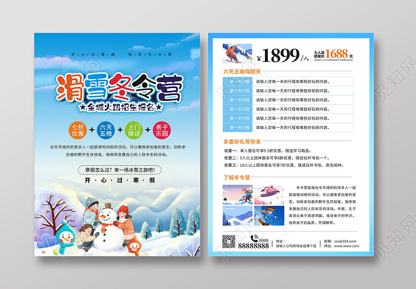蓝色卡通冬令营招生宣传单寒假冬令营