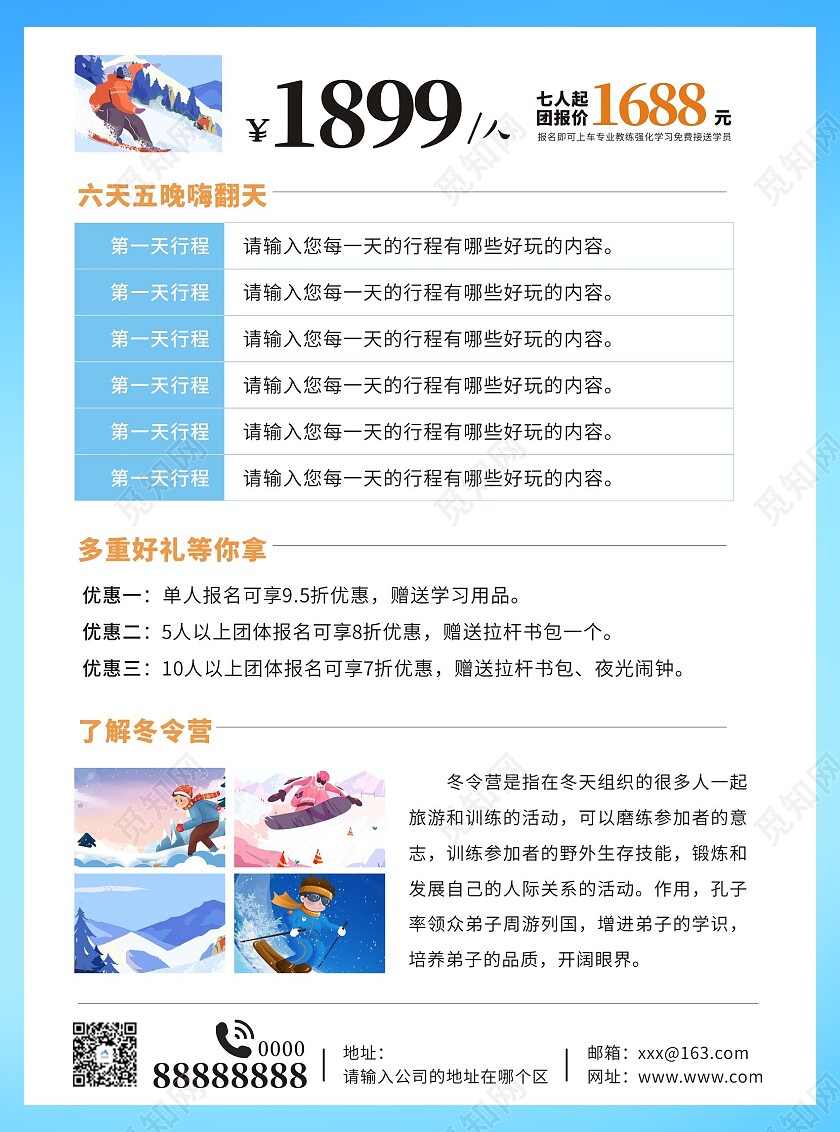 蓝色卡通冬令营招生宣传单寒假冬令营