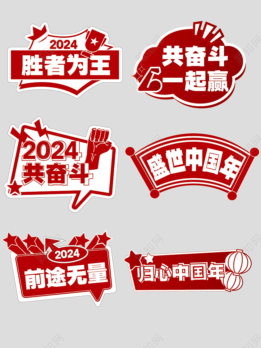 元旦龙年春节手举牌年会手举牌新年手举牌虎年手举牌