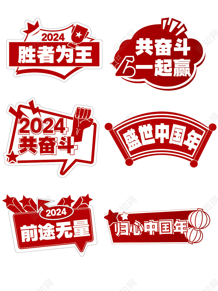 元旦龙年春节手举牌年会手举牌新年手举牌虎年手举牌