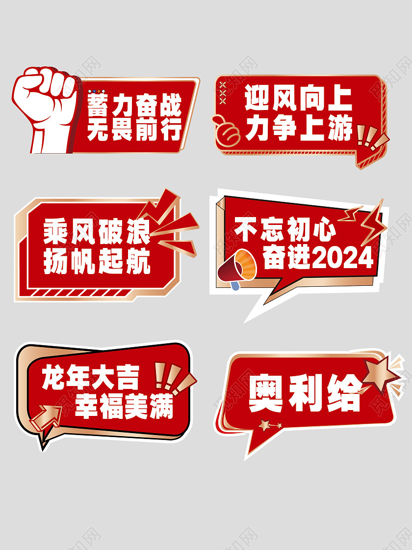 2024龙年春节年会手举牌年会手举牌新年手举牌虎年手举牌